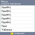 My Wishlist - minoja