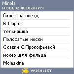 My Wishlist - minola