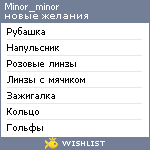 My Wishlist - minor_minor