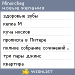 My Wishlist - minorcheg