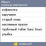 My Wishlist - minorr