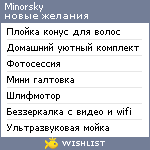 My Wishlist - minorsky