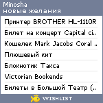 My Wishlist - minosha