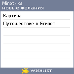 My Wishlist - minotriks