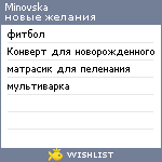 My Wishlist - minovska