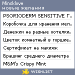 My Wishlist - minsklove