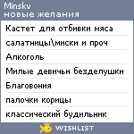 My Wishlist - minskv