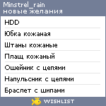 My Wishlist - minstrel_rain