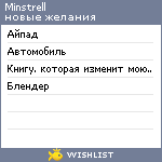 My Wishlist - minstrell