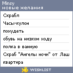 My Wishlist - minsy