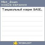 My Wishlist - mint_dream