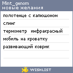 My Wishlist - mint_genom