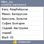 My Wishlist - mint_ice