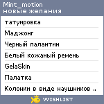 My Wishlist - mint_motion