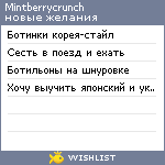 My Wishlist - mintberrycrunch