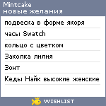 My Wishlist - mintcake