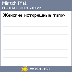 My Wishlist - mintchiffa1