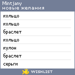 My Wishlist - mintjany