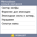 My Wishlist - mintosylveon
