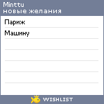 My Wishlist - minttu