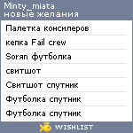 My Wishlist - minty_miata