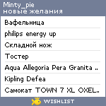 My Wishlist - minty_pie