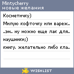 My Wishlist - mintycherry