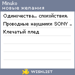 My Wishlist - minuko