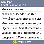 My Wishlist - minulaps