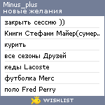 My Wishlist - minus_plus