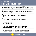 My Wishlist - minymist