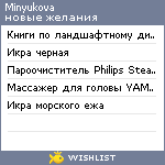 My Wishlist - minyukova