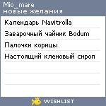 My Wishlist - mio_mare