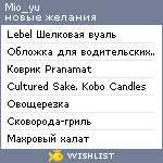 My Wishlist - mio_yu