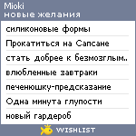 My Wishlist - mioki