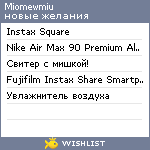 My Wishlist - miomewmiu