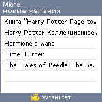 My Wishlist - mione