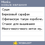 My Wishlist - mionka