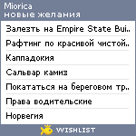 My Wishlist - miorica