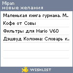 My Wishlist - mipan