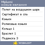 My Wishlist - miplusmi