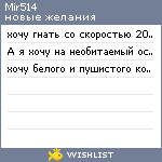 My Wishlist - mir514