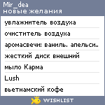 My Wishlist - mir_dea