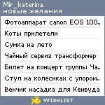 My Wishlist - mir_katerina