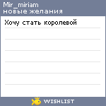 My Wishlist - mir_miriam