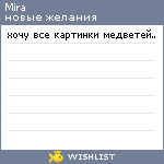 My Wishlist - mira