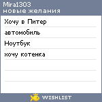 My Wishlist - mira1303