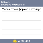My Wishlist - mira20