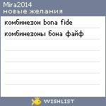 My Wishlist - mira2014