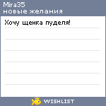 My Wishlist - mira35